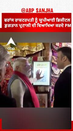 Pm Modi। ਫਰਾਂਸ ਰਾਸ਼ਟਰਪਤੀ ਨੂੰ ਯੂਪੀਆਈ ਡਿਜੀਟਲ ਭੁਗਤਾਨ ਪ੍ਰਣਾਲੀ ਦੀ ਵਿਆਖਿਆ ਕਰਦੇ PM