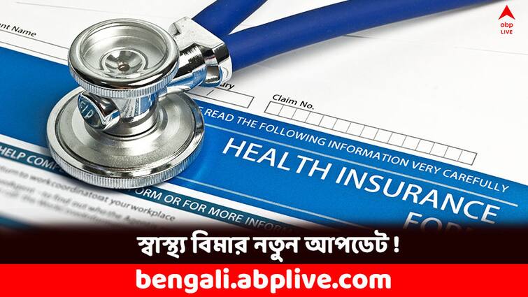 Health Insurance Cashless Treatment Facilities will be available at any hospital Health Insurance: চিকিৎসার জন্য আর নগদ দিতে হবে না, স্বাস্থ্যবিমায় আরও সুবিধে পাবেন গ্রাহকরা