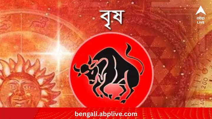 পেশাদারদের মধ্যে এই রাশির জাতকদের 'ম্যানেজমেন্ট' সংক্রান্ত দক্ষতার উন্নতি হতে পারে। পদোন্নতির সম্ভাবনা রয়েছে। বৃষ রাশির জাতক ব্য়বসায়ীরা এদিন লেনদেনে দুরন্ত গতি টের পাবেন। চিন্তায় কাটছে গত কিছু দিন? তা হলে সেখান থেকে স্বস্তির সম্ভাবনা রয়েছে আজ।
