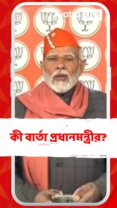 নতুন ভোটারদের উদ্দেশ্যে কী বার্তা প্রধানমন্ত্রীর?