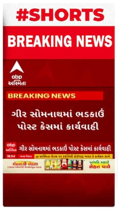 Gir Somnath News : રામ મંદિરને લઇ ભડકાઉ પોસ્ટ કેસને લઈને કાર્યવાહી કરાઈ, પોસ્ટ કરનારની કરાઈ ધરપકડ
