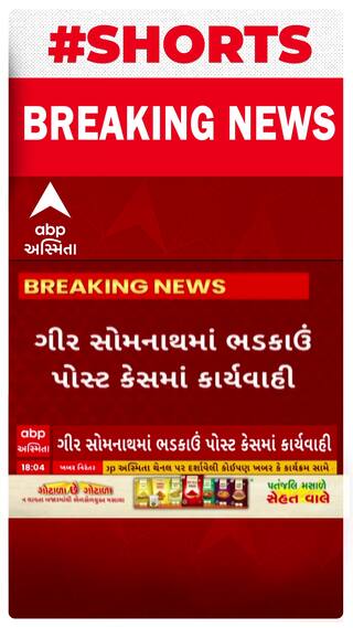 Gir Somnath News : રામ મંદિરને લઇ ભડકાઉ પોસ્ટ કેસને લઈને કાર્યવાહી કરાઈ, પોસ્ટ કરનારની કરાઈ ધરપકડ