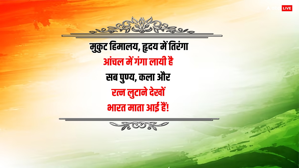 Republic Day 2024 Quotes: ये आन तिरंगा है,ये शान तिरंगा है.. गणतंत्र दिवस के मौके पर अपनों को भेजें शुभकामनाएं