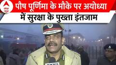 Ram Mandir Ayodhya: आईजी रेंज अयोध्या प्रवीण कुमार ने बताया- पौष पूर्णिमा पर क्या हैं सुरक्षा इंतजाम