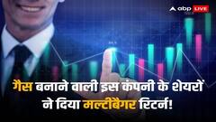 Multibagger Stock: इस गैस कंपनी के शेयरों ने निवेशकों को बना दिया करोड़पति! 10 साल में दिया बंपर रिटर्न