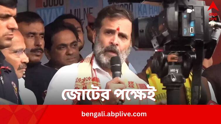 Congress MP Rahul Gandhi says INDIA Alliance will fight against BJP and RSS together after reaching west bengal with Bharat Jodo Nyay Yatra Rahul Gandhi: BJP, RSS-এর অন্যায়ের বিরুদ্ধে ‘ন্যায় যাত্রা’, একজোট হয়ে লড়বে I.N.D.I.A, বাংলায় এসে বার্তা রাহুলের