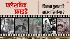 कितना पुराना है साउथ सिनेमा? पहली साउथ इंडियन फिल्म किस भाषा में बनी थी- तमिल, तेलुगु, कन्नड़ या मलयालम