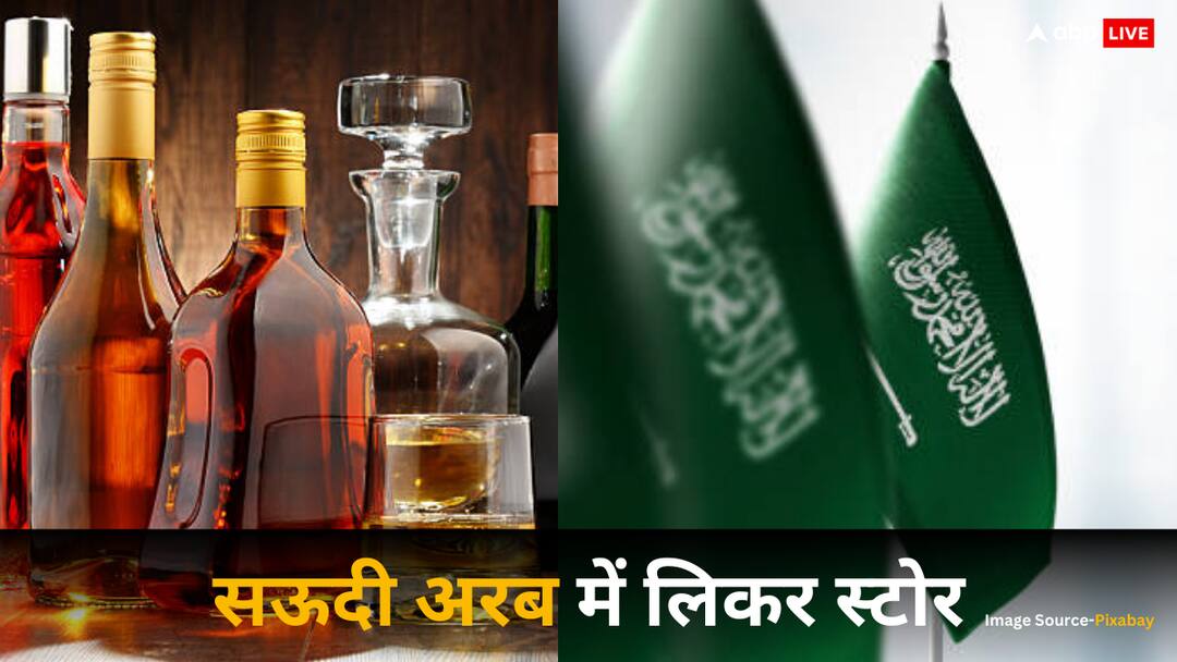 Saudi Arabia preparing to open first alcohol store in Riyadh for non Muslim diplomats सऊदी अरब में खुलने जा रहा पहला शराब का स्टोर! जानें कौन ले सकेंगे यहां से अल्कोहल