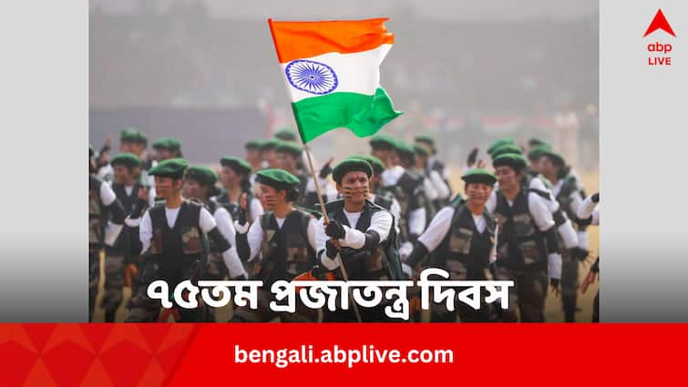 Republic Day 2024 history theme significance all you need to know Republic Day 2024: রাত পোহালেই ৭৫তম প্রজাতন্ত্র দিবস ! স্বাধীনতার ৩ বছর পর কেন এই দিনটির উদযাপন শুরু