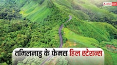 उत्तराखंड और हिमाचल ही नहीं तमिलनाडु के ये 5 हिल स्टेशन बहुत फेमस हैं, जरूर करें एक्सप्लोर