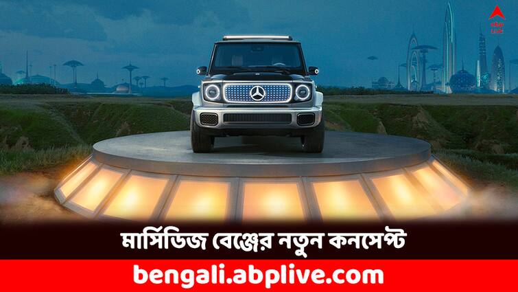 Mercedes Benz car maker compnay to show EQG concept at Bharat Mobility show Mercedes-Benz: আসছে ভারত মোবিলিটি শো ! কী নতুন কনসেপ্ট দেখাবে মার্সিডিজ বেঞ্জ ?