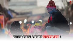 Weather Update: আজও কি ভিজতে হবে ? বৃষ্টির সম্ভাবনা কতটা ? জানাল হাওয়া অফিস