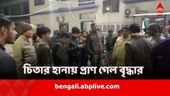 চা বাগানের পাশে শৌচকর্ম করতে গিয়েছিলেন, চিতার আক্রমণে মৃত্যু বৃদ্ধার