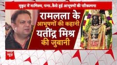 Ram Mandir Ayodhya: रामलला के आभूषणों की कहानी,महाकवि यतींद्र मिश्र की जुबानी | CM Yogi