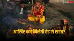 दिल्ली-NCR समेत उत्तर भारत में कड़ाके की ठंड, IMD ने कहा- अभी 3 दिन राहत नहीं, शीतलहर का भी अलर्ट