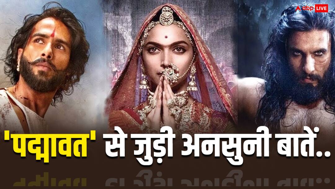 Padmavat से जुड़ी ये अहम बातें बिल्कुल नहीं जानते होंगे आप deepika padukone ranveer singh movie padmavat completed 6 years know unknown facts about it Padmavat से जुड़ी ये अहम बातें बिल्कुल नहीं जानते होंगे आप