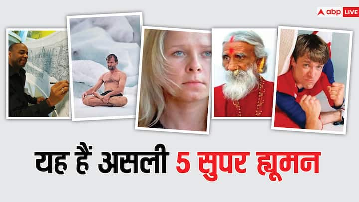 5 Super Humans of the world: दुनिया में अजीब अजीब तरह की चीजें होती हैं. जो आपको हैरत में डालती  हैं. तो वहीं दुनिया में ऐसे कुछ इंसान है जो सुपर ह्यूमन से कम नहीं हैं.