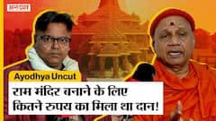 Ayodhya Uncut: Ram Mandir बनाने में कितने रुपए का मिला था दान, Govind Dev Giri Ji Maharaj ने बताया!