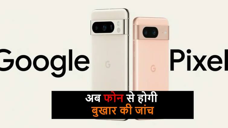 Google Pixel 8 Update bring Circle to Search Body Temperature feature in phone गूगल पिक्सल में आएगा बॉडी टेम्परेचर नापने वाला अपडेट, सर्किल टू सर्च समेत कई AI फीचर से होगा लैस