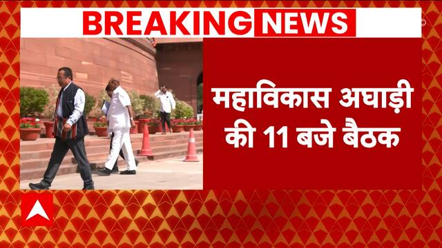 Breaking News: Mahavikas Aghadi to hold meeting today in Mumbai, Know the list of leaders attending – ABP Live