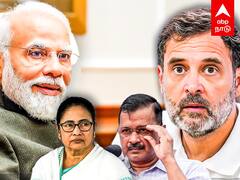 I.N.D.I.A Alliance: சிக்ஸர் அடிக்கும் மோடி.. விக்கெட்டுகளை இழக்கும் காங்கிரஸ்! கலக்கத்தில் ராகுல்