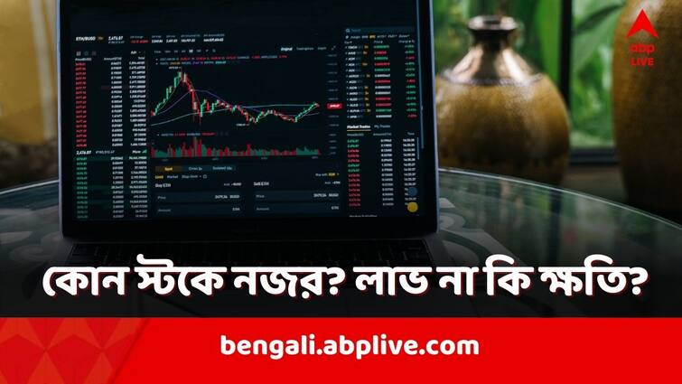 Stocks to buy Share Market Live updates Intraday trading in Sensex Nifty BSE NSE Stocks to Buy: আজ কি ঊর্ধ্বমুখী হবে বাজার? কোন স্টকে মিলতে পারে লাভ?