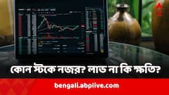 আজ কি ঊর্ধ্বমুখী হবে বাজার? কোন স্টকে মিলতে পারে লাভ?
