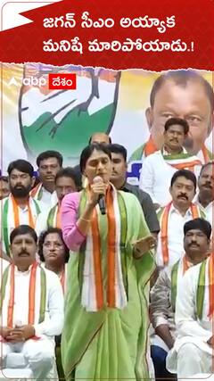 జగన్ సీఎం అయ్యాక మనిషే మారిపోయాడు.!