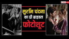 इश्कबाज फेम Surbhi Chandna का पुरानी दिल्ली में बॉयफ्रेंड संग रोमांस, प्री-ब्राइडल फोटोशूट में एक-दूजे में खोए-दिखे लव-बर्ड्स