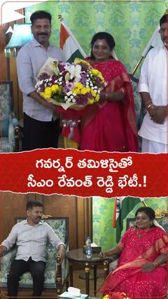 గవర్నర్ తమిళిసై తో సీఎం రేవంత్ రెడ్డి భేటీ.!