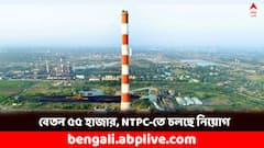 ২২৩টি শূন্যপদে নিয়োগ NTPC-তে, বেতন ৫৫ হাজার টাকা ! আবেদনের শেষ দিন কবে ?