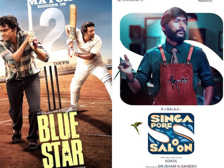 singapore saloon blue star first day box office collection report Box Office Collection : ரசிகர்களை திருப்திபடுத்தியது யார்..  ப்ளூ ஸ்டார் , சிங்கப்பூர் சலூன் முதல் நாள் பாக்ஸ் ஆபிஸ் கலெக்‌ஷன்