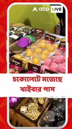 চকোলেটে মজেছে খাইবার পাস