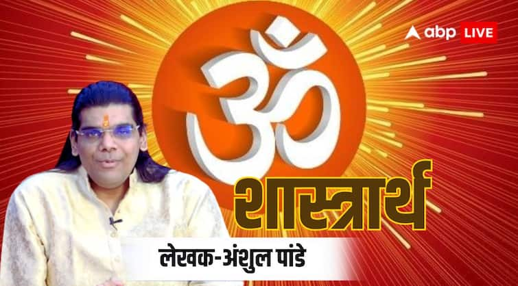 Om is most used in mantras know om meaning importance according to shastarth त्रिदेव का रूप है ॐकार, जानें मंत्रों में सबसे अधिक प्रयोग होने वाले 'ॐ' का शास्त्रीय महत्व