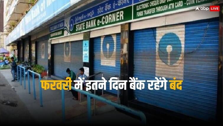 फरवरी में है बैंकों में छुट्टियों की भरमार, जानें लें कितने दिन बैंक रहेंगे बंद फरवरी में है बैंकों में छुट्टियों की भरमार, जानें लें कितने दिन बैंक रहेंगे बंद