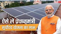 प्रधानमंत्री सूर्योदय योजना के लिए ये डॉक्यूमेंट हैं जरूरी, ये शर्तें करनी होंगी पूरी