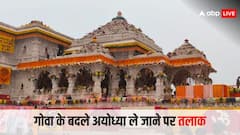 गोवा की जगह अयोध्या ले गया पति, पत्नी ने दे डाली तलाक की अर्जी, पूरा मामला जान हैरान रह जाएंगे