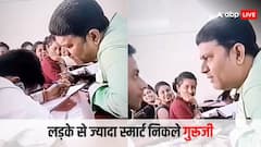 Viral Video: गुरुजी को बेवकूफ बनाना आसान नहीं, क्लास में छुपकर गर्लफ्रेंड से बात कर रहा था लड़का मगर...