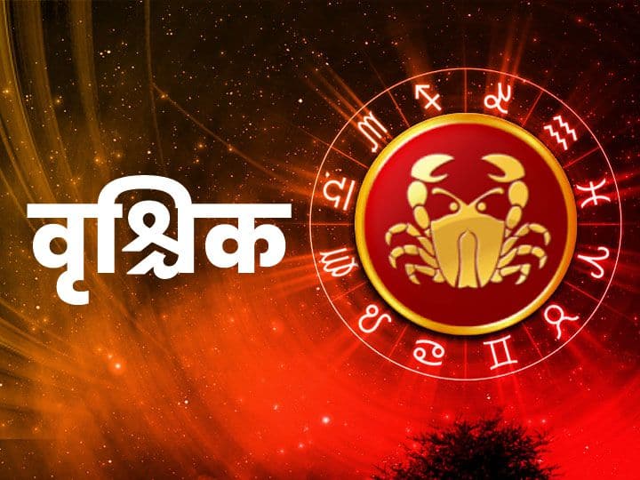 वृश्चिक राशि (Scorpio)- वृश्चिक राशि वालों के लिए आज दिन अच्छा रहेगा. आज सफलता आपके द्वार खड़ी रहेगी. आपकी राह में आ रही मुश्किलें आज समाप्त होंगी. आप बहुत समय से किसी काम को पूरा करे की सोच रहे हैं आपका वो काम जल्द पूरा होगा. समय आपके लिए अच्छा है. सिंगल हैं तो शादी के लिए प्रपोजल आ सकता है.