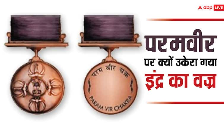 क्या हैं परमवीर चक्र पर बने इंद्र के वज्र की कहानी? What is the story of Indra Vajra inscribed on Paramveer Chakra क्या हैं परमवीर चक्र पर बने इंद्र के वज्र की कहानी?