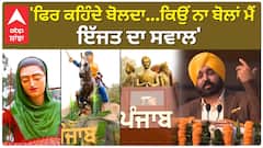 CM Mann Vs PM Modi 'ਫਿਰ ਕਹਿੰਦੇ ਬੋਲਦਾ...ਕਿਉਂ ਨਾ ਬੋਲਾਂ ਮੈਂ ਇੱਜਤ ਦਾ ਸਵਾਲ'