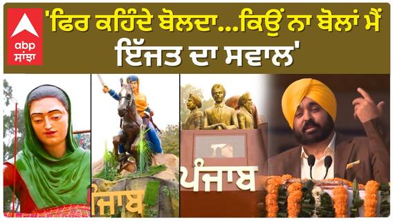 CM Mann Vs PM Modi 'ਫਿਰ ਕਹਿੰਦੇ ਬੋਲਦਾ...ਕਿਉਂ ਨਾ ਬੋਲਾਂ ਮੈਂ ਇੱਜਤ ਦਾ ਸਵਾਲ'