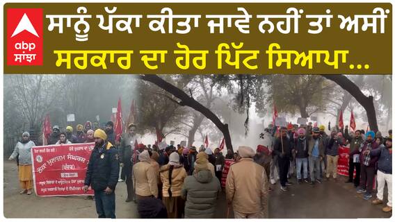 Punjab News। ਠੇਕਾ ਮੁਲਾਜ਼ਮ ਸੰਘਰਸ਼ ਮੋਰਚੇ ਦਾ ਪੰਜਾਬ ਸਰਕਾਰ ਖਿਲਾਫ਼ ਹੱਲਾ ਬੋਲ, ਪੱਕਾ ਕਰਨ ਦੀ ਕਰ ਰਹੇ ਮੰਗ