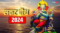Sakat Chauth 2024: सकट चौथ पर 100 साल बाद दुर्लभ संयोग, इन राशियों पर बरसेगी बप्पा की कृपा