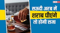 सऊदी अरब में शराब पीने पर क्या मिलती है सजा?