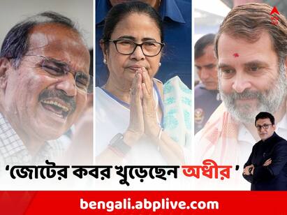 Santanu On I.N.D.I.A Alliance : Adhir Chowdhury is responsible for breaking Bengal Alliance , says TMC MP Santanu Sen Santanu On I.N.D.I.A: বাংলার জোটের কবর খুড়েছেন অধীর চৌধুরী, বিস্ফোরক তৃণমূল নেতা শান্তনু