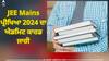 JEE Mains 2024: 27 ਜਨਵਰੀ ਤੋਂ 1 ਫਰਵਰੀ ਤੱਕ ਪ੍ਰੀਖਿਆ ਲਈ ਐਡਮਿਟ ਕਾਰਡ ਜਾਰੀ, ਇੰਝ ਕਰੋ ਡਾਊਨਲੋਡ