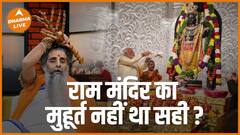 अयोध्या अभी छोटी है...आतंकवादी और भारत विरोधी चुप नहीं बैठेंगे! Dharma Live SadguruShriRiteshwar