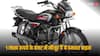 Best Two Wheelers under 1 Lakh: 1 लाख रुपये से कम कीमत में मौजूद हैं ये शानदार बाइक, देखिए पूरी लिस्ट 