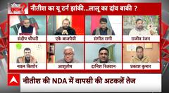 Sandeep Chaudhary: नीतीश के सचिव ने कर दिया खुलासा अगला प्लान क्या है?। Bihar Political Crisis। RJD